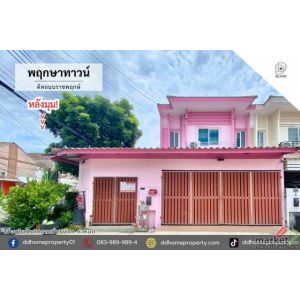 ขายหมู่บ้านพฤกษาทาวน์ ติดถนนราชพฤกษ์ หลังมุม (DD002484)