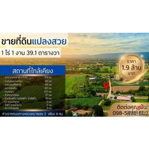 ขายที่ดินแปลงสวย อำเภอสีคิ้ว จังหวัดนครราชสีมา เนื้อที่ 1 ไร่ 1 งาน 39.1 ตารางวา
