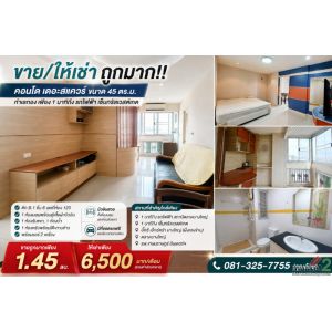 ขาย/ให้เช่า ถูกมาก!! คอนโด เดอะสแควร์ ขนาด 45 ตร.ม. ทำเลทอง เพียง 1 นาทีถึง รถไฟ