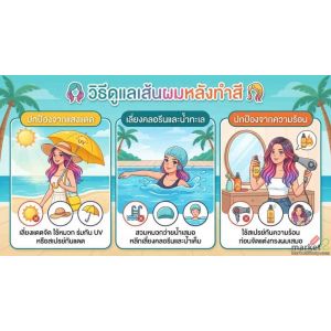 วิธีดูแลผมหลังทำสี ให้ติดทนนานและลดผมแห้งเสียจากการทำสี