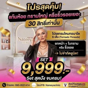 หน้าเล็ก หน้าเรียว หน้ายกกระชับวีเชฟ