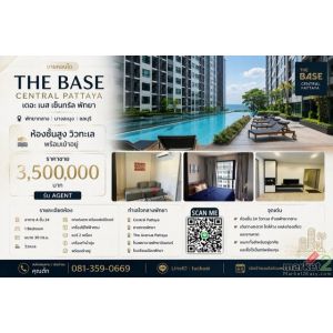 ขาย คอนโด The Base Central Pattaya เดอะ เบส เซ็นทรัล พัทยา