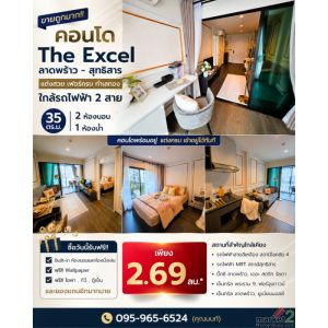 ขายถูกมาก!! คอนโด The Excel ลาดพร้าว - สุทธิสาร แต่งสวย เฟอร์ครบ ทำเลทอง 