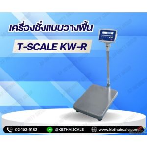 เครื่องชั่งดิจิตอลแบบวางพื้น60kg ขนาดเเท่น 30x40cm. T-SCALE KW-R Series