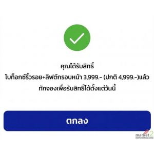 คุณได้รับสิทธิพิเศษจากนารีญาคลินิก
