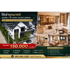 ให้เช่าถูกมาก!! บ้านเดี่ยว 2 ชั้น หลังริม แต่งสวย เฟอร์ครบ ม.เซนโทร บางนา ทำเลทอ