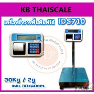 เครื่องชั่งแบบบิ้วอินปริ้นเตอร์ 30kg ขนาดแท่นชั่ง 30x40cm. SDS  IDS710