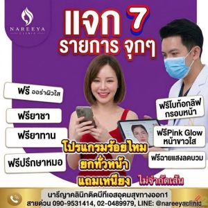 ร้อยไหมยกหน้า ยกเหนียง ไม่จำกัดเส้น