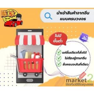 Chenbing ขนส่งสินค้าจีน