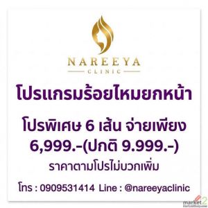 ร้อยไหมยกกระชับแก้แก้มตอบ