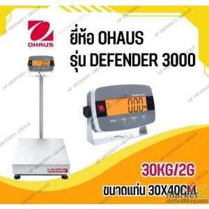 เครื่องชั่งดิจิตอลตั้งพื้น 30kg แท่นชั่ง30x40cm OHAUS รุ่น Defender 3000