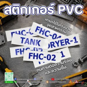 สติกเกอร์PVC