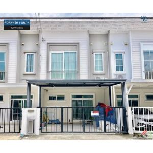 LM26-0130 ขายทาวน์โฮม 2 ชั้น คิวดิสทริค เวสเกต ซอยจันทร์ทองเอี่ยม พื้นที่ 17.9 ต