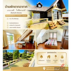 เชียงราย 1ไร่ บ้านพักตากอากาศ 2 ชั้น 4นอน 4น้ำ ใกล้ศูนย์ปฏิบัติธรรมแม่สรวย 400 ม