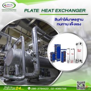 ดรีม ชิลเลอร์ บริการล้างชิลเลอร์อย่างมืออาชีพ