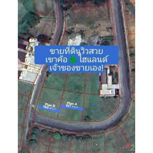 ขายที่ดินเปล่า ทำเลดี จัดสรรโครงการเขาค้อไฮแลนด์ 2 แปลง  ต.แคมป์สน อ.เขาค้อ จ.เพ