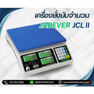 ตาชั่งนับจำนวน7.5kg ความละเอียด0.5กรัม JADEVER JCL II-7.5k