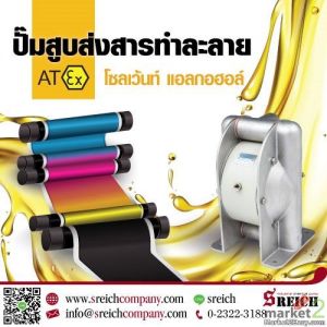 ทลายกำแพงความหนืด ด้วยปั๊มไดอะแฟรม Metal Series คำตอบของการสูบส่งกาวและสีที่มีคว