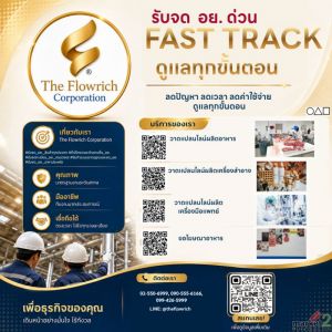 รับจด อย. ด่วน ครบทุกผลิตภัณฑ์ในที่เดียว โดยผู้เชี่ยวชาญกว่า 15 ปี |The Flowrich