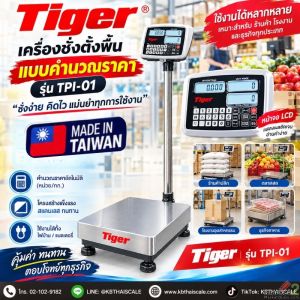 เครื่องชั่งคำนวณราคาตั้งพื้น 30kg มีเครื่องพิมพ์สติกเกอร์ในตัว SDS รุ่น IDS716 
