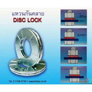 Disclock washer, Wedge lock washer, แหวนคู่กันคลาย, Anti vibration washer