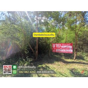 ขายที่ดินทำเลดี (ชุมชนบ้านกันผม) ใกล้ถนนวงแหวนรอบเมือง เนื้อที่ 2 งาน 29 ตร.ว. ต