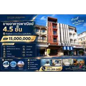 ขายอาคารพาณิชย์ 4.5 ชั้น เจริญราษฎร์ 7 - พระราม 3 ซอย 23