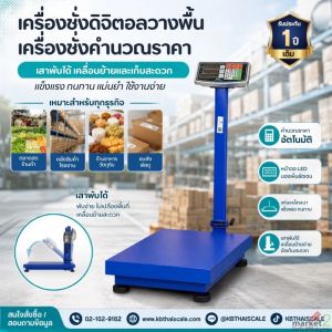 เครื่องชั่งวางพื้น เครื่องชั่งคำนวนราคา 150Kg แ่ท่นชั่ง 30x40cm. เสาพับเก็บได้
