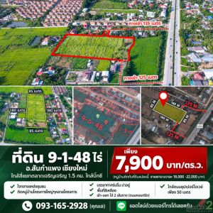 ถูกมาก!! ที่ดิน 9-1-48 ไร่ อ.สันกำแพง เชียงใหม่ ใกล้สี่แยกตลาดเจริญเจริญ 1.5 กม.