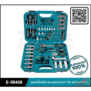 ชุดเครื่องมือและอุปกรณ์ 87 ชิ้น MAKITA E-08458 ชุดเครื่องมือคุณภาพสูง