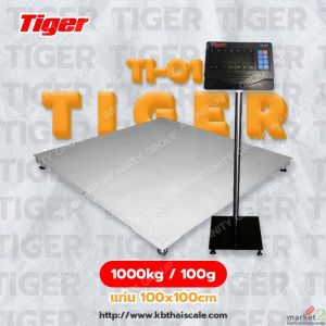 เครื่องชั่งตั้งพื้นขนาดใหญ่1ตัน แท่นชั่งเป็นเหล็กลาย100x100cm Tiger รุ่น TI–01 