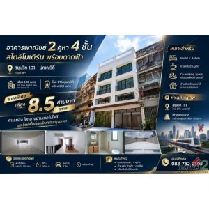 อาคารพาณิชย์ 2คูหา 4 ชั้นสไตล์โมเดิร์น พร้อมดาดฟ้า  สุขุมวิท 101 – ปุณณวิถี กรุง
