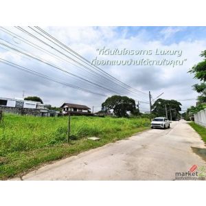 ขายที่ดินที่สร้างสรรค์บ้านได้ตามที่ต้องการอยู่ในโครงการระดับ Luxury พร้อมสังคมคุ