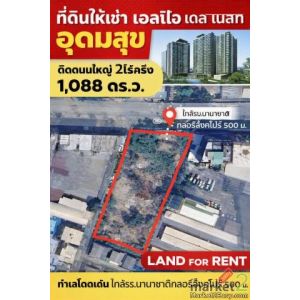 ตลาดมหาสิน สุขุมวิท 101/1 700 ม. บางนา ที่ดินให้เช่าติดถนนใหญ่ 2ไร่ครึ่ง เอลลิโอ