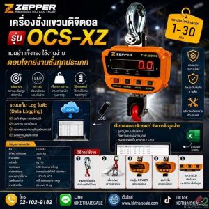 เครื่องชั่งแขวนดิจิตอล เครื่องชั่งแขวน 5000kg  ZEPPER OCS-XZ5000kg