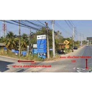 ขายด่วนที่ดิน ทำเลทอง พร้อมสวนลำไย ติดถนน ใกล้ 7-Eleven และแยกแม่ขาน อ.ดอยหล่อ จ
