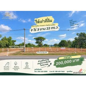 ให้เช่าที่ดินติดถนน 4 เลน ทำเลหัวนาคำ–ยางตลาด แปลงสวย พร้อมต่อยอดธุรกิจ
