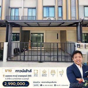 ขายทาวน์เฮ้าส์ 3 ห้องนอน S Gate Town ราชพฤกษ์-345 ครัวใหญ่ พร้อมอยู่ 2.99 ล้าน