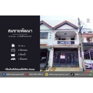 ขายหมู่บ้านสมชายพัฒนา บางกรวย-การไฟฟ้าพระราม7 (DD002508)