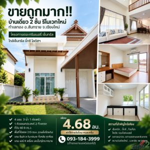 ขายถูกมาก!! บ้านเดี่ยว 2 ชั้น รีโนเวทใหม่ ทำเลทอง อ.สันทราย จ.เชียงใหม่ ใกล้เซ็น