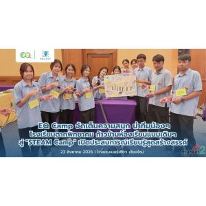 EQ Camp จัดค่าย "STEAM Camp" ให้โรงเรียนตากพิทยาคม เปิดประสบการณ์เรียนรู้นอกห้อง