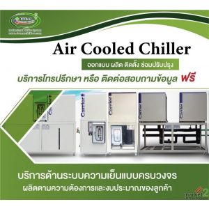 Air Cooled Chiller  10 Tons แบบเครื่องเดี่ยว/แบบเครื่องคู่