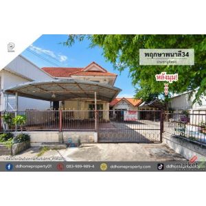 ขายหมู่บ้านพฤกษาพนาลี34 ประชาอุทิศ90 หลังมุม (DD002515)