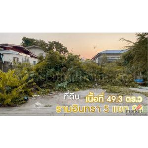 ลดราคาด่วน ที่ดินเปล่า 49.3 ตารางวา รามอินทรา 5 แยก 93 ใกล้ MRT สถานีสายหยุด