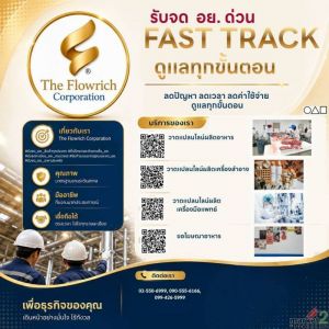 รับจด อย. ด่วน ครบทุกผลิตภัณฑ์ในที่เดียว โดยผู้เชี่ยวชาญกว่า 15 ปี |The Flowrich
