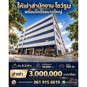 ให้เช่าอาคารขนาดใหญ่และโกดัง พื้นที่มากกว่า 10,000 ตร.ม.ติดถนนวิภาวดี