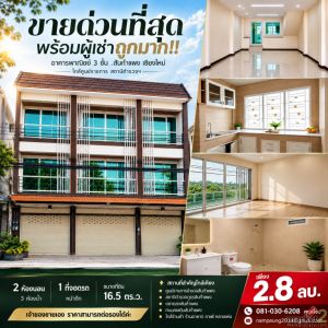 ขายด่วนที่สุด พร้อมผู้เช่าถูกมาก!! อาคารพาณิชย์ 3 ชั้น อ.สันกำแพง เชียงใหม่ ใกล้
