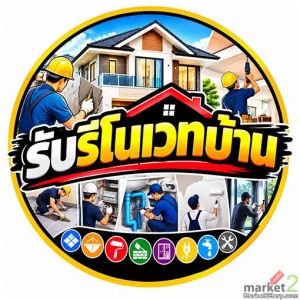 รับรีโนเวทบ้าน renovateบ้าน