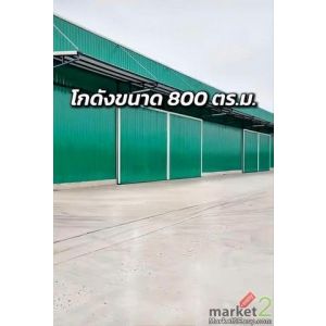 ให้เช่าโกดัง ขนาด 800 ตร.ม. ทำเลดี รถใหญ่เข้า-ออกสะดวก บ้านโพธิ์ ฉะเชิงเทรา
