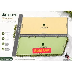ใครสนใจแบ่งที่ดินขาย ต.วังม่วง จ.สระบุรี 6 ไร่ 2 งาน 98 ตร.วา
